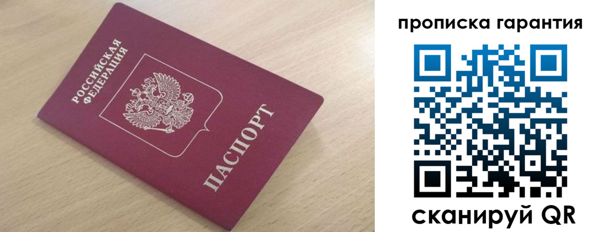 временная регистрация надежно в Химках