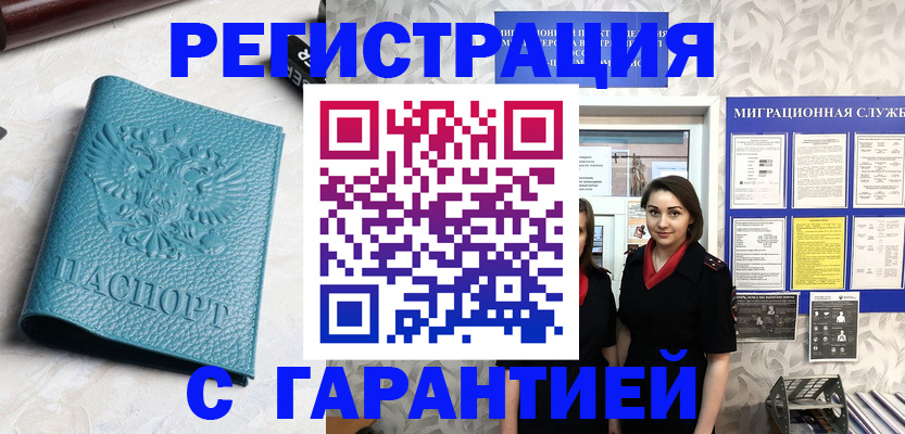 временная прописка в Химках