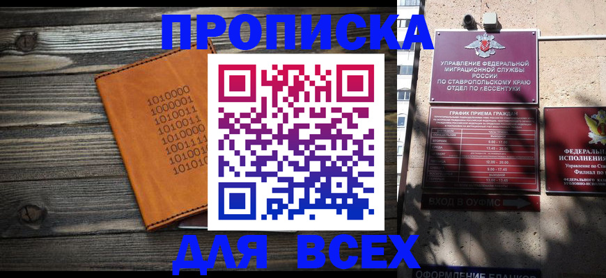 временная регистрация купить в Химках