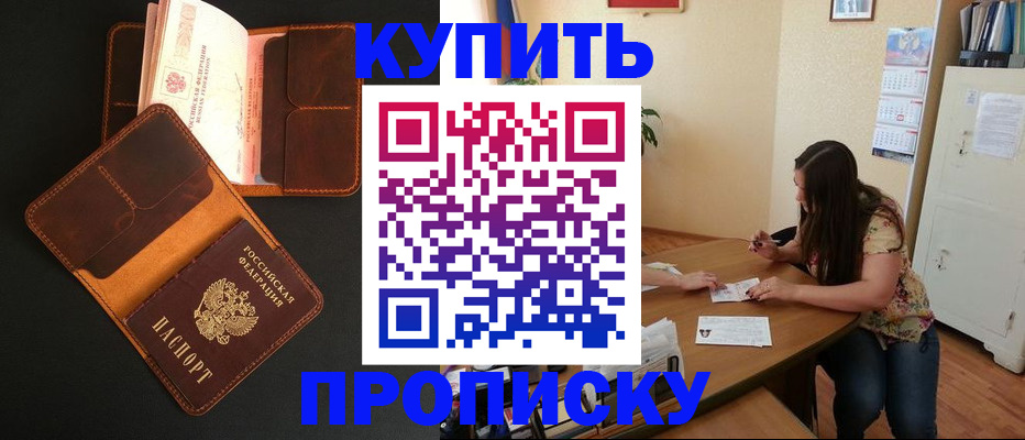 прописка в квартире в Химках